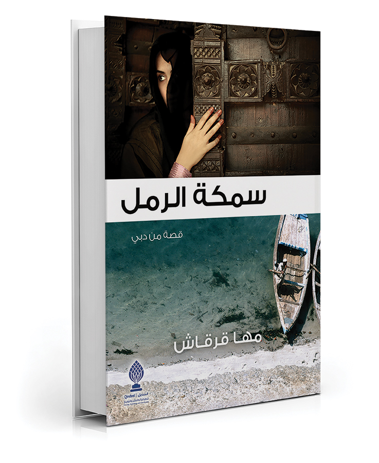 سمكة الرمل