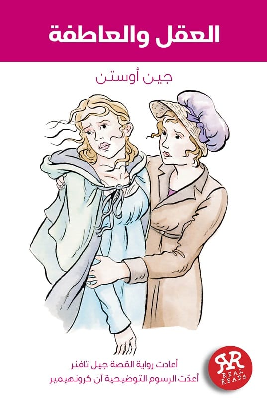 العقل والعاطفة