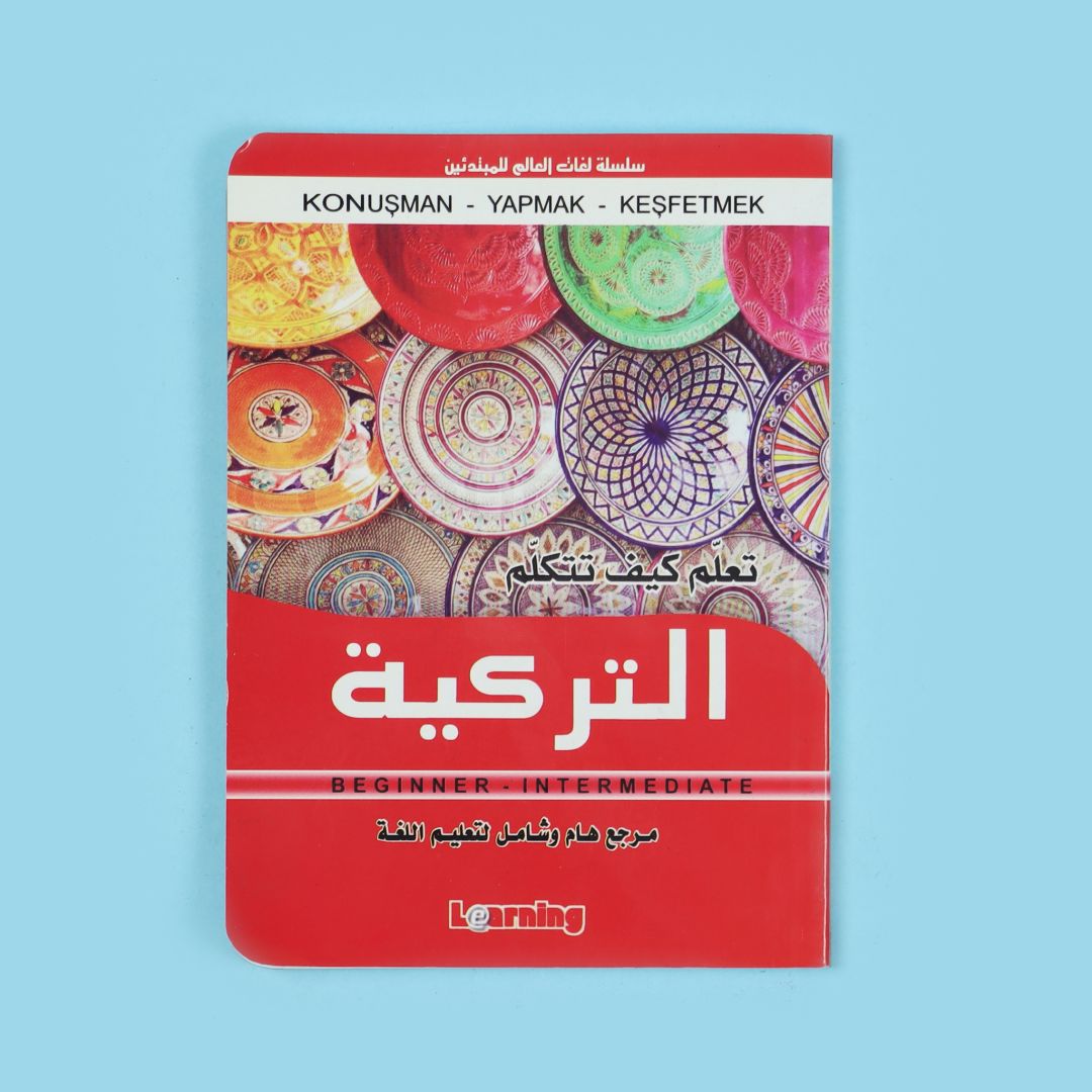 تعلم كيف تتكلم التركية