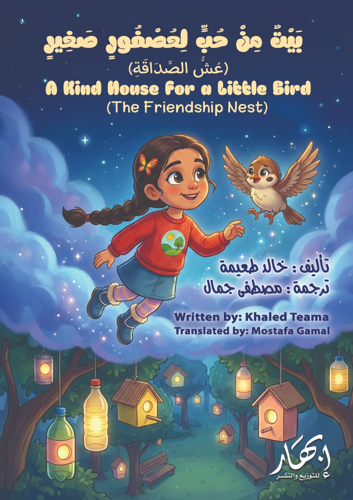 A Kind House for a Little Bird