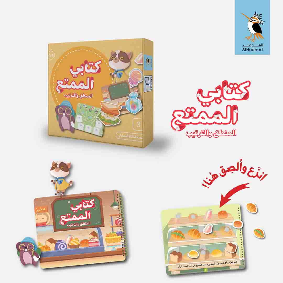 كتابي الممتع - المنطق والترتيب