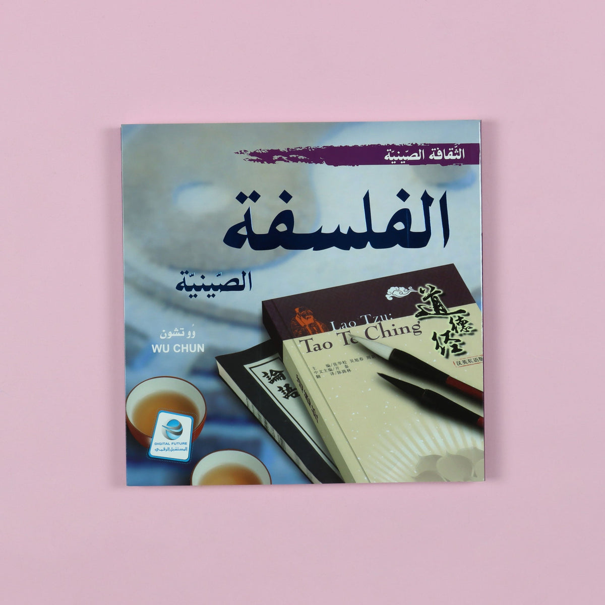 الثقافة الصينية - الفلسفة الصينية