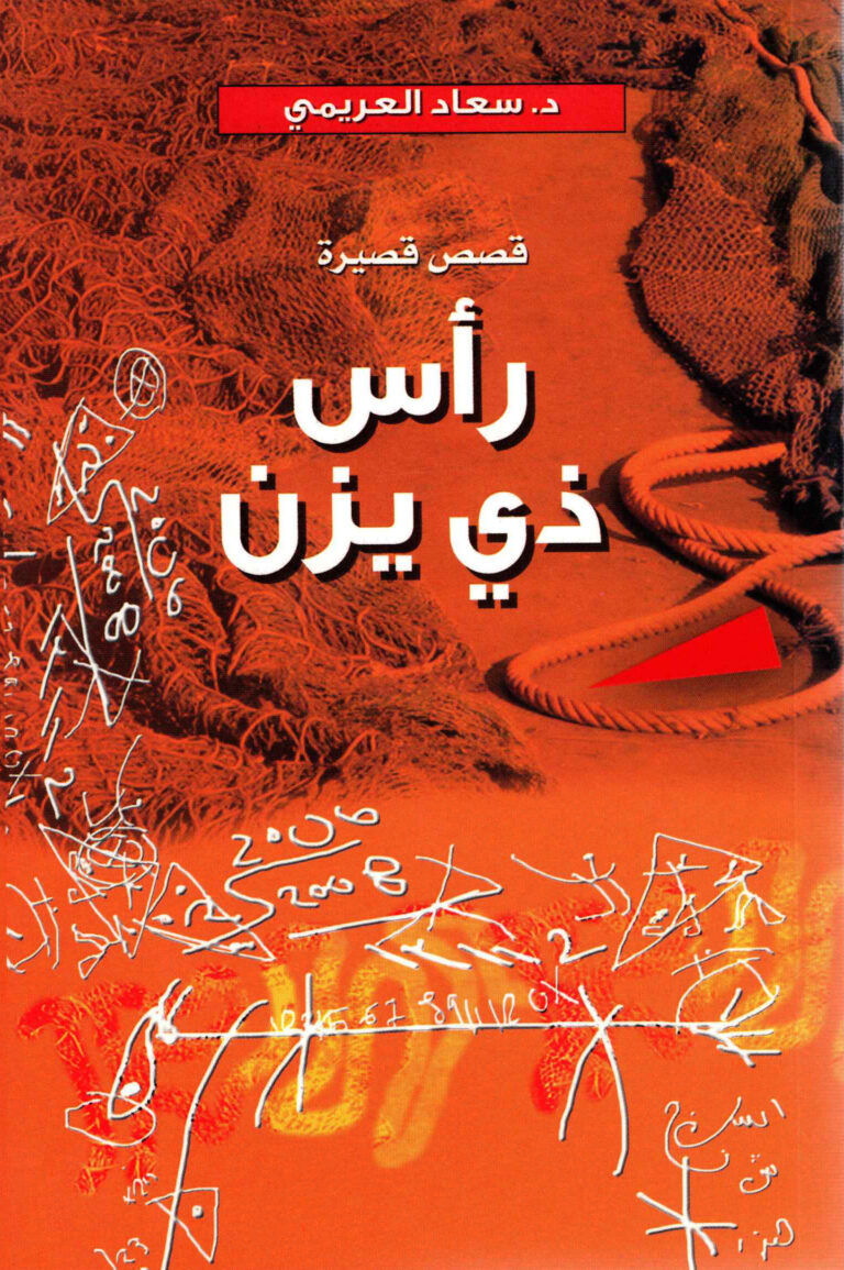 رأس ذي يزن