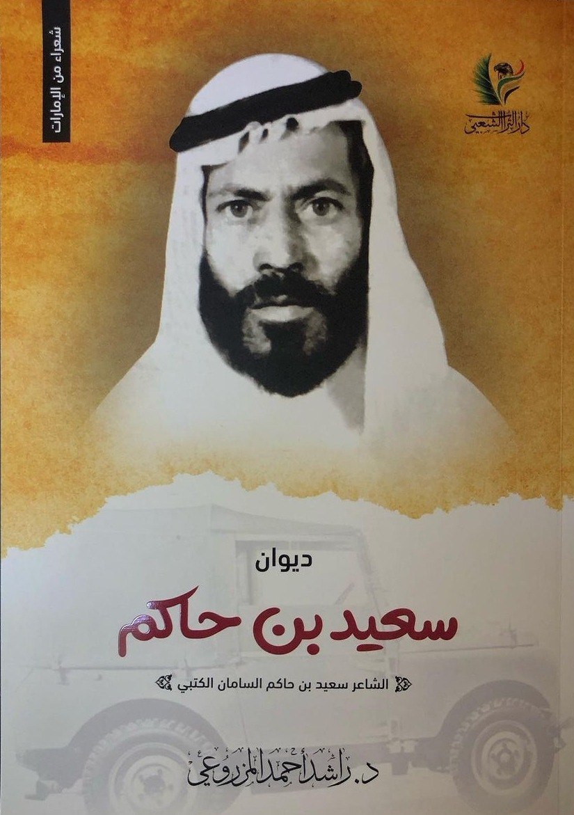 ديوان بن حاكم