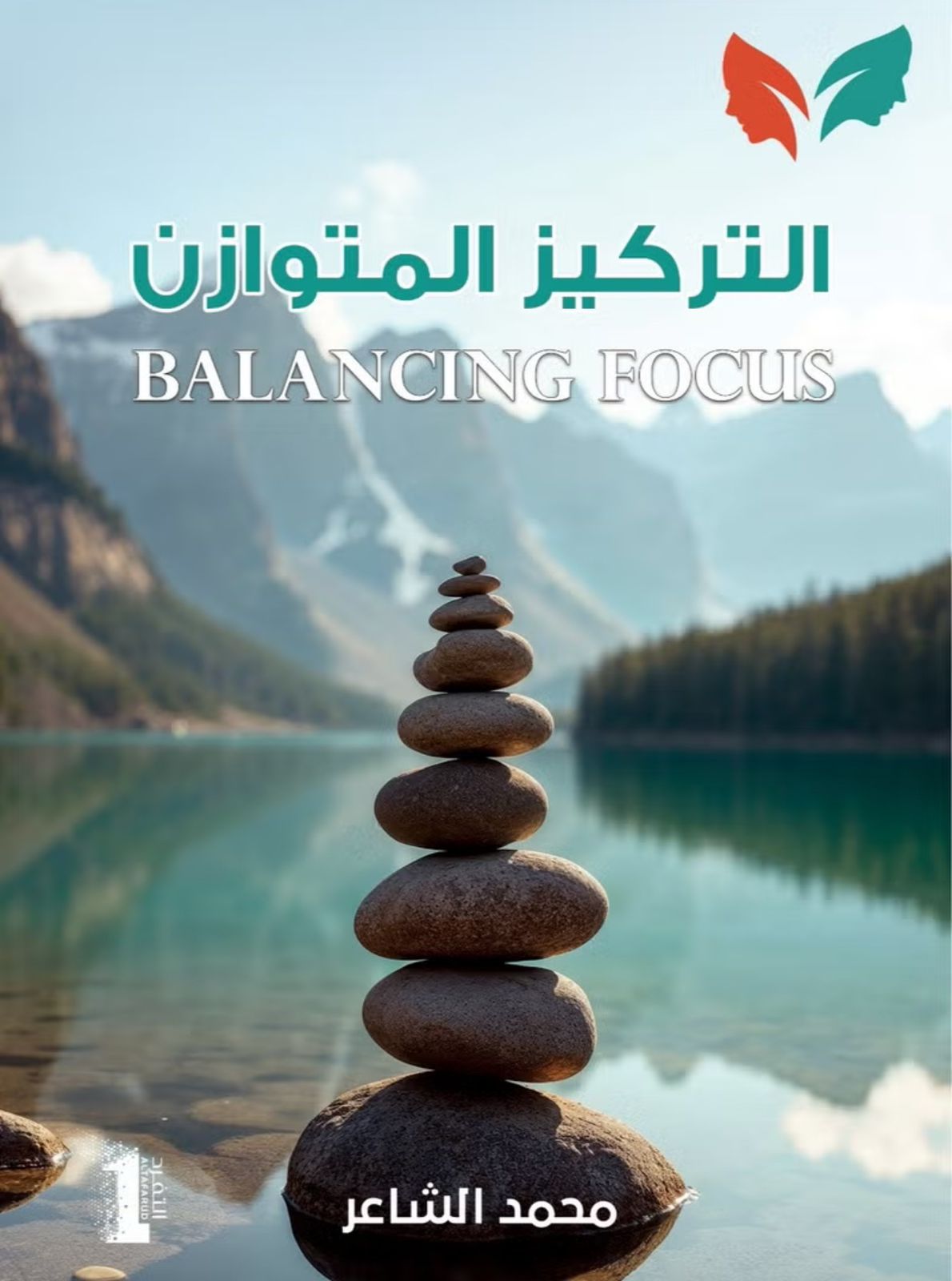 التركيز المتوازن