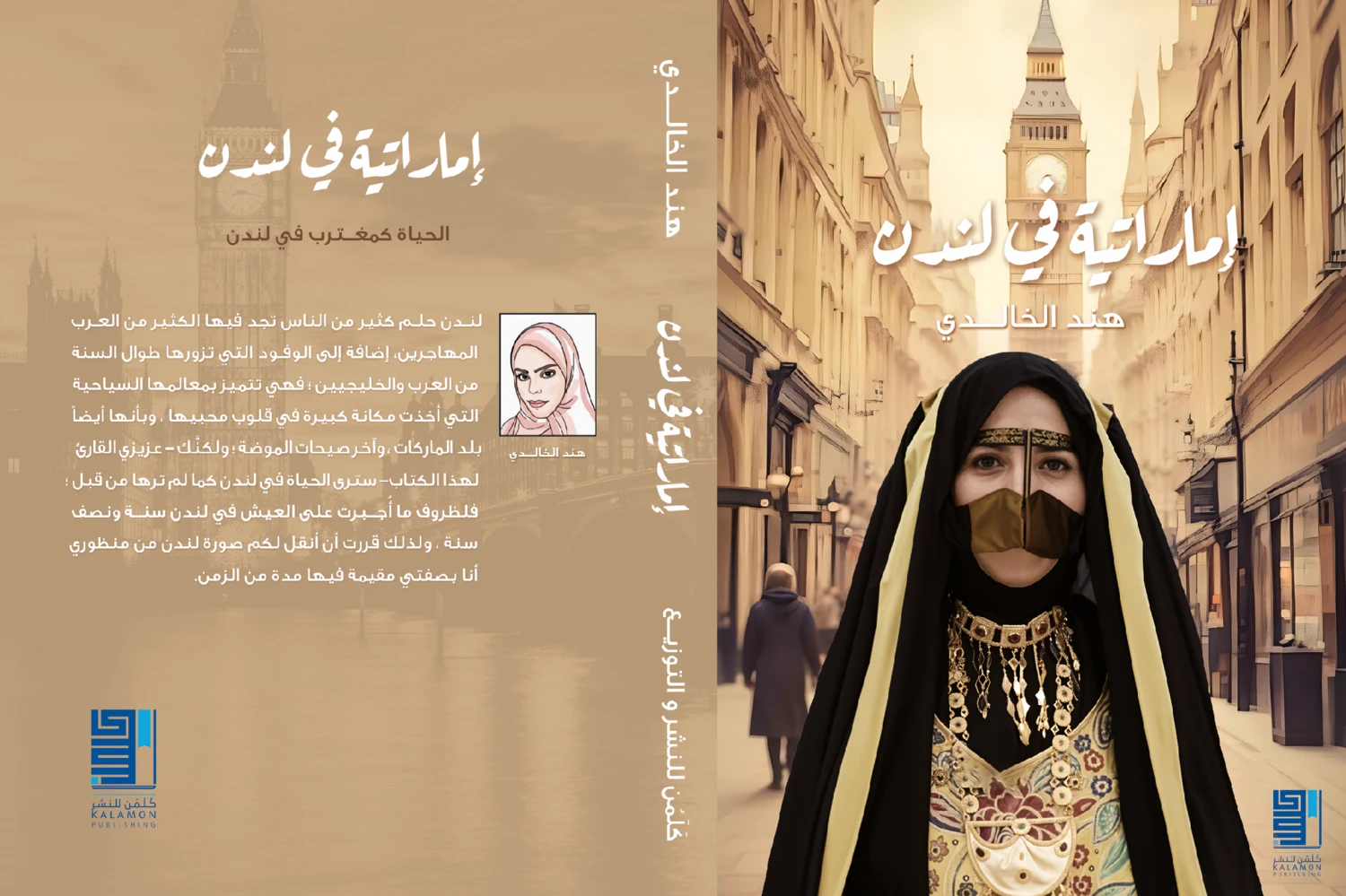 اماراتية في لندن