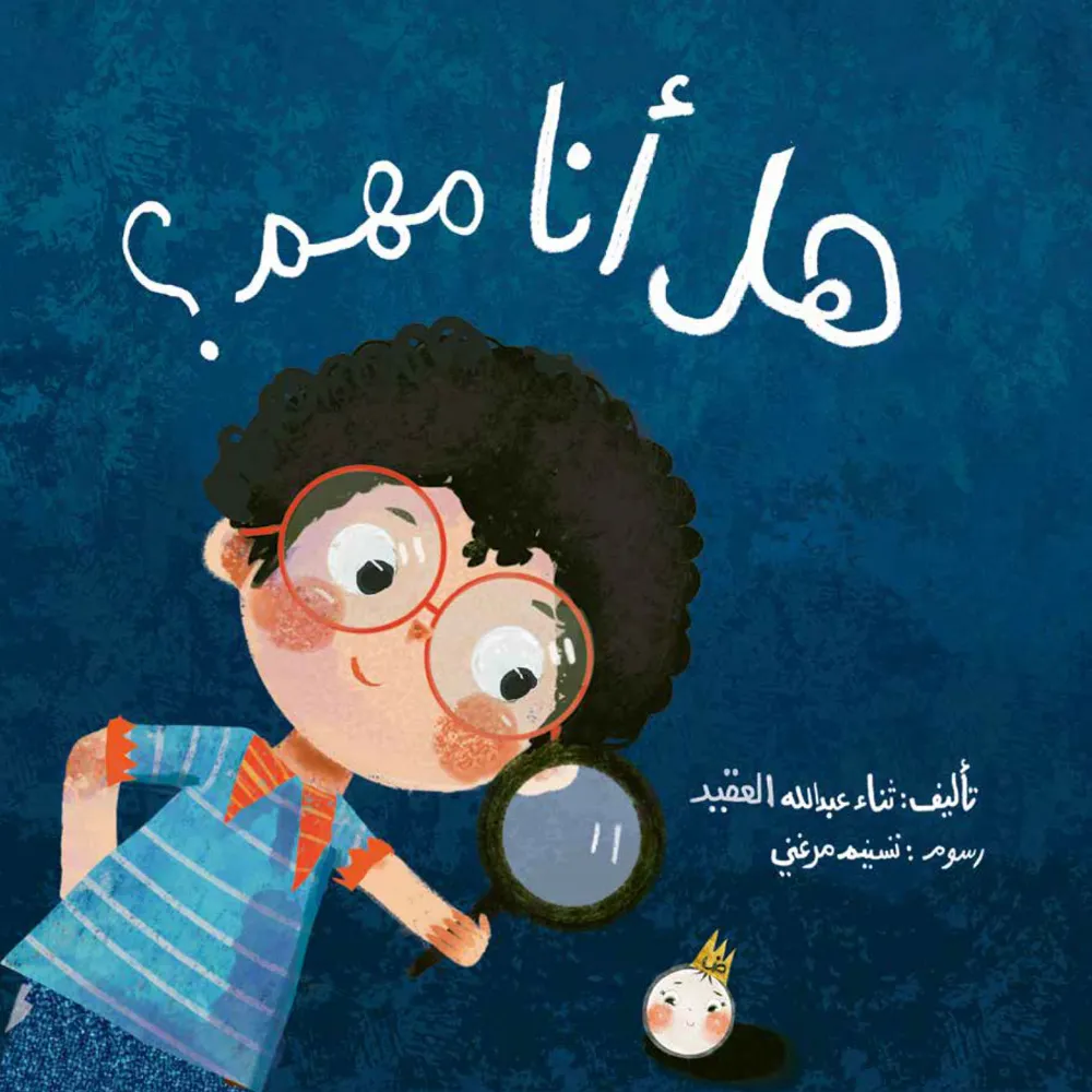 هل انا مهم
