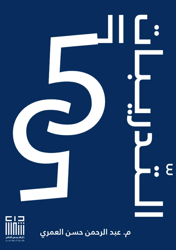 التدريبات ال55