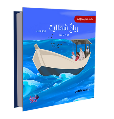 رياحٌ شمالية