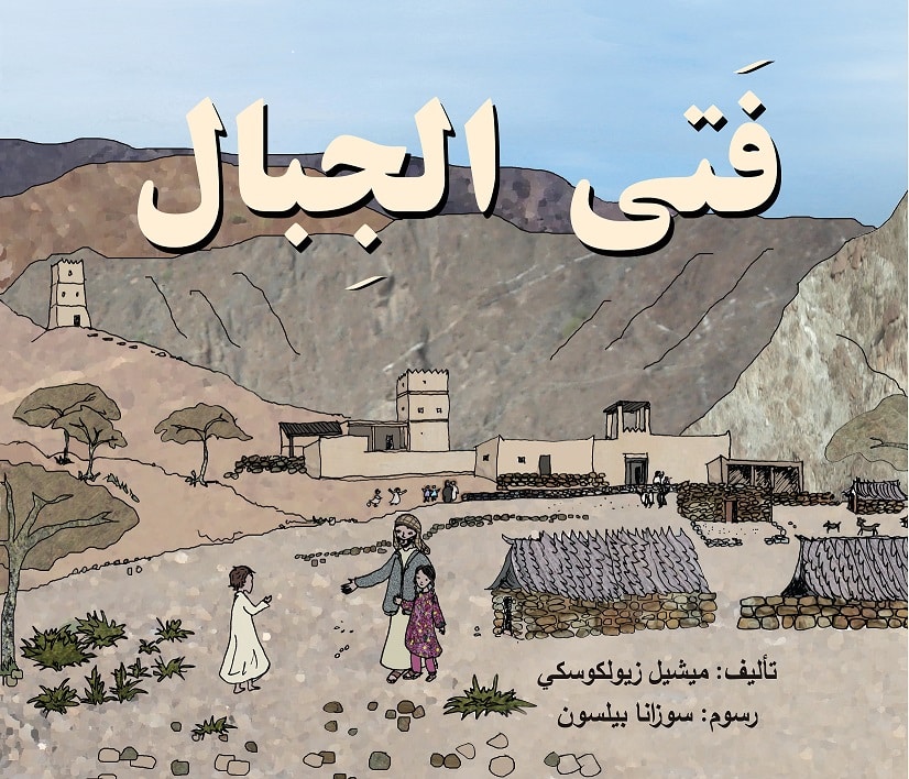 فتى الجبال - عربي