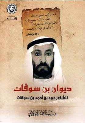 ديوان بن سوقات
