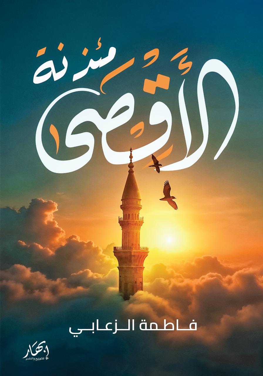 مئذنة الأقصى