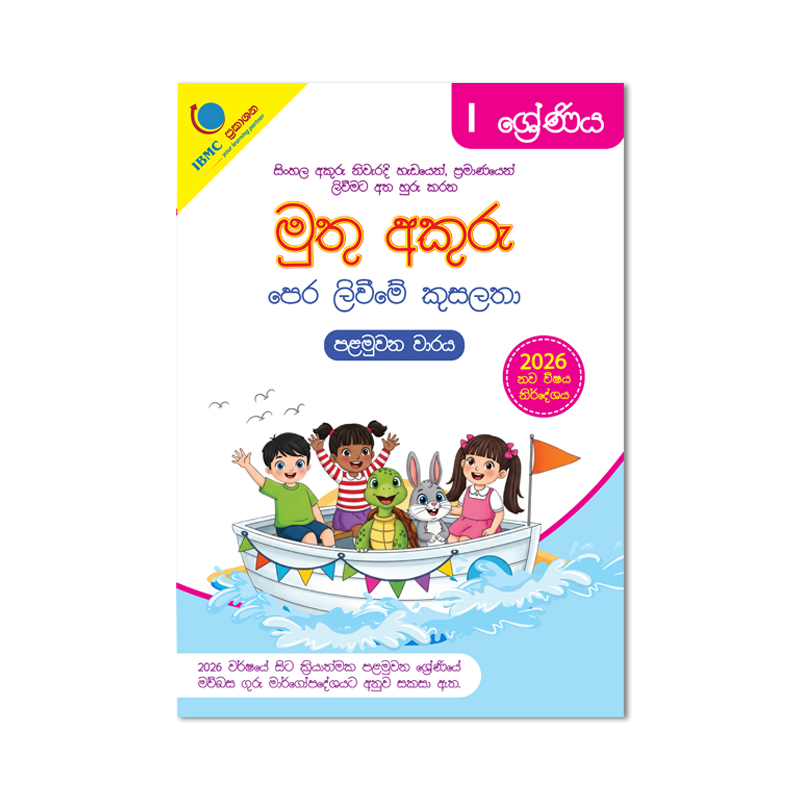 Grade 1 - Muthu Akuru Pera Liweeme Kusalatha