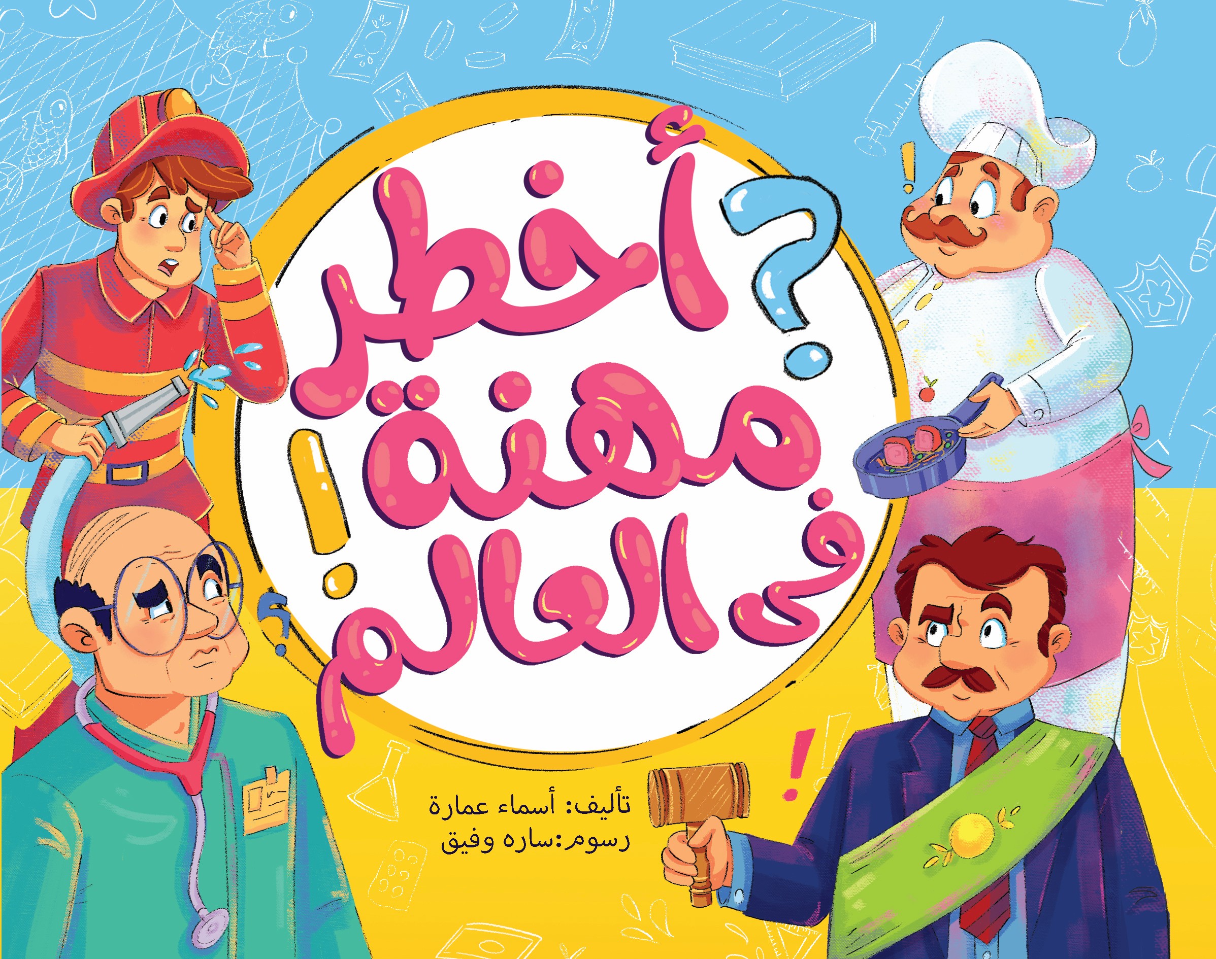 أخطر مهنة بالعالم