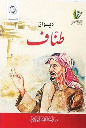 ديوان طناف