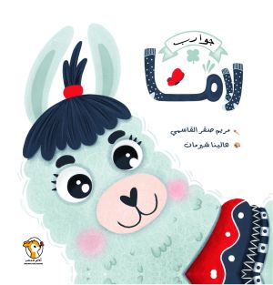 جوارب لاما