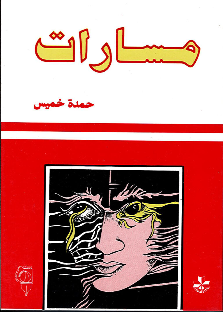 مسارات