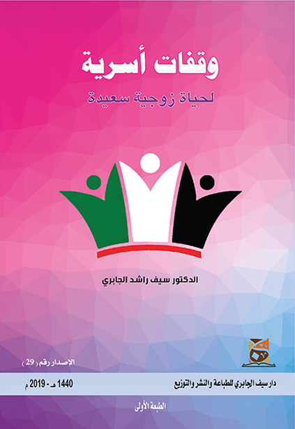 وقفات أسرية
