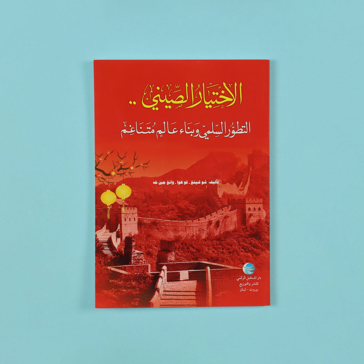 الاختيار الصيني