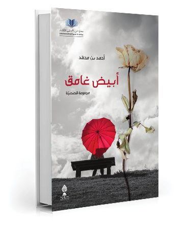 أبيض غامق