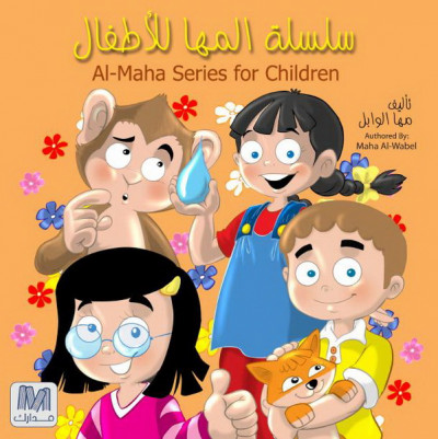 سلسلة المها
