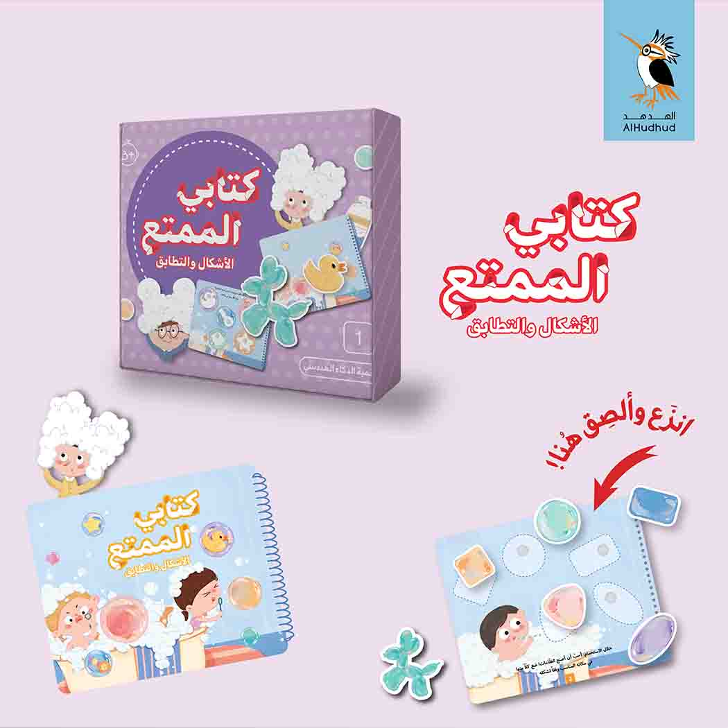 كتابي الممتع - الأشكال والتطابق
