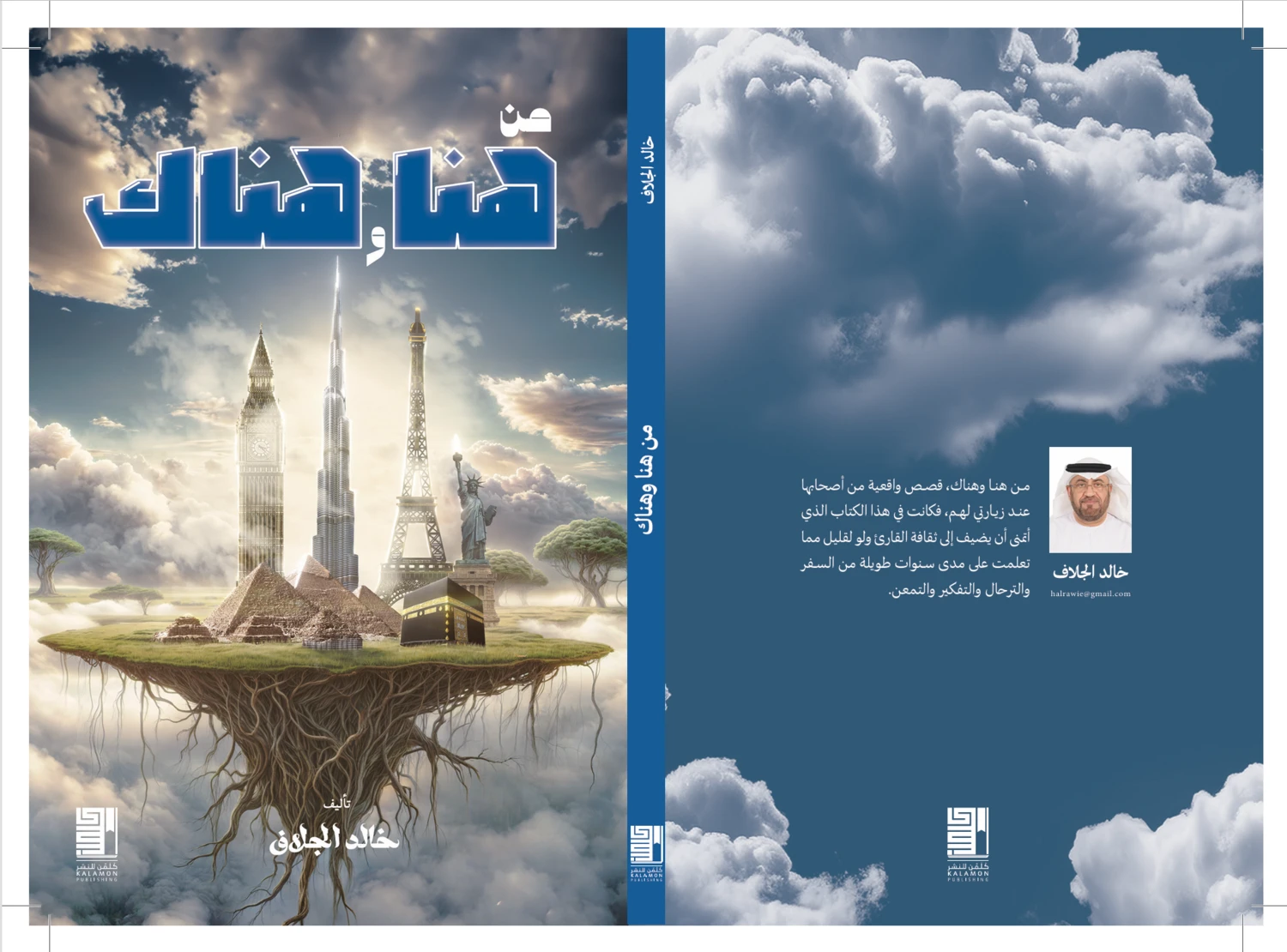 من هنا وهناك