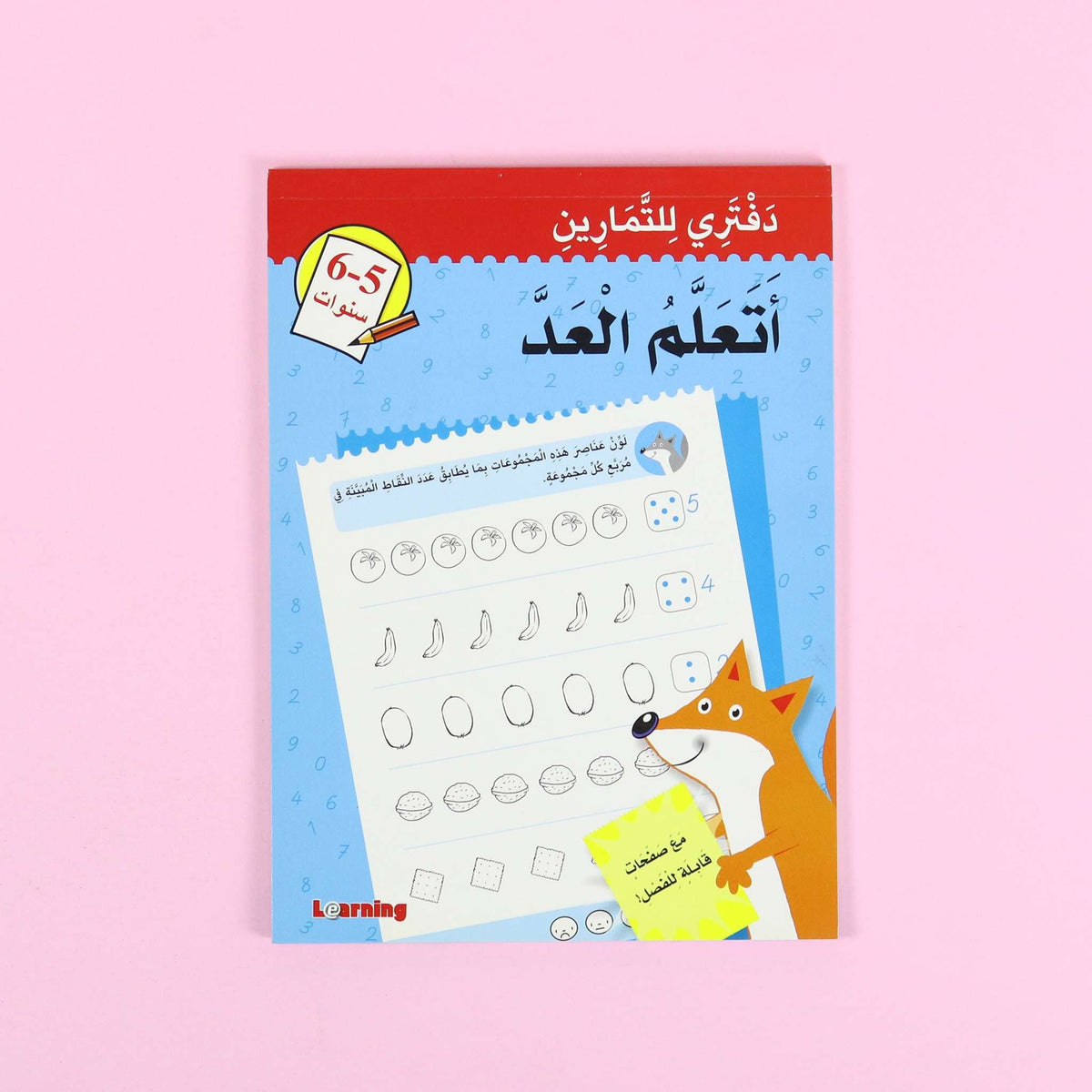 دفتري للتمارين - اتعلم العد 5-6 سنوات