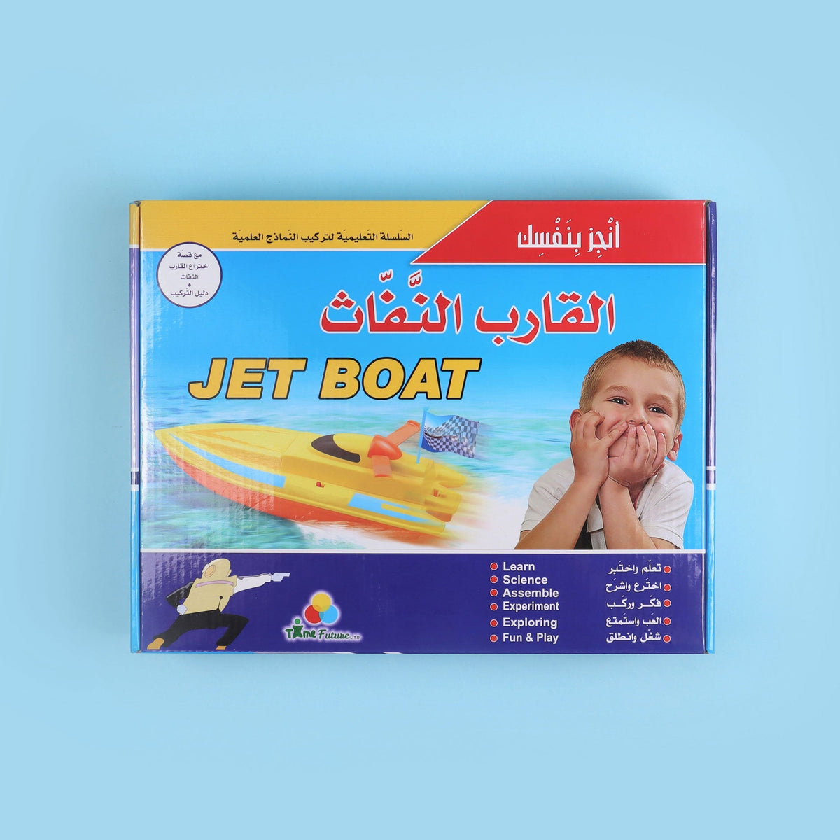انجز بنفسك - القارب النفاث