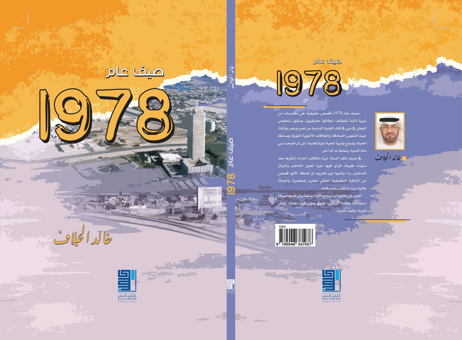 صيف عام 1978