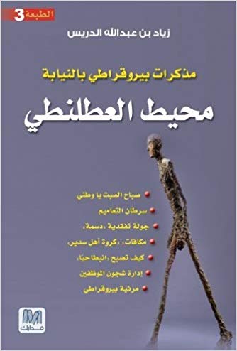 محيط العطلنطي