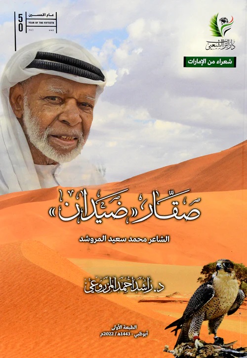 صقار ضيدان