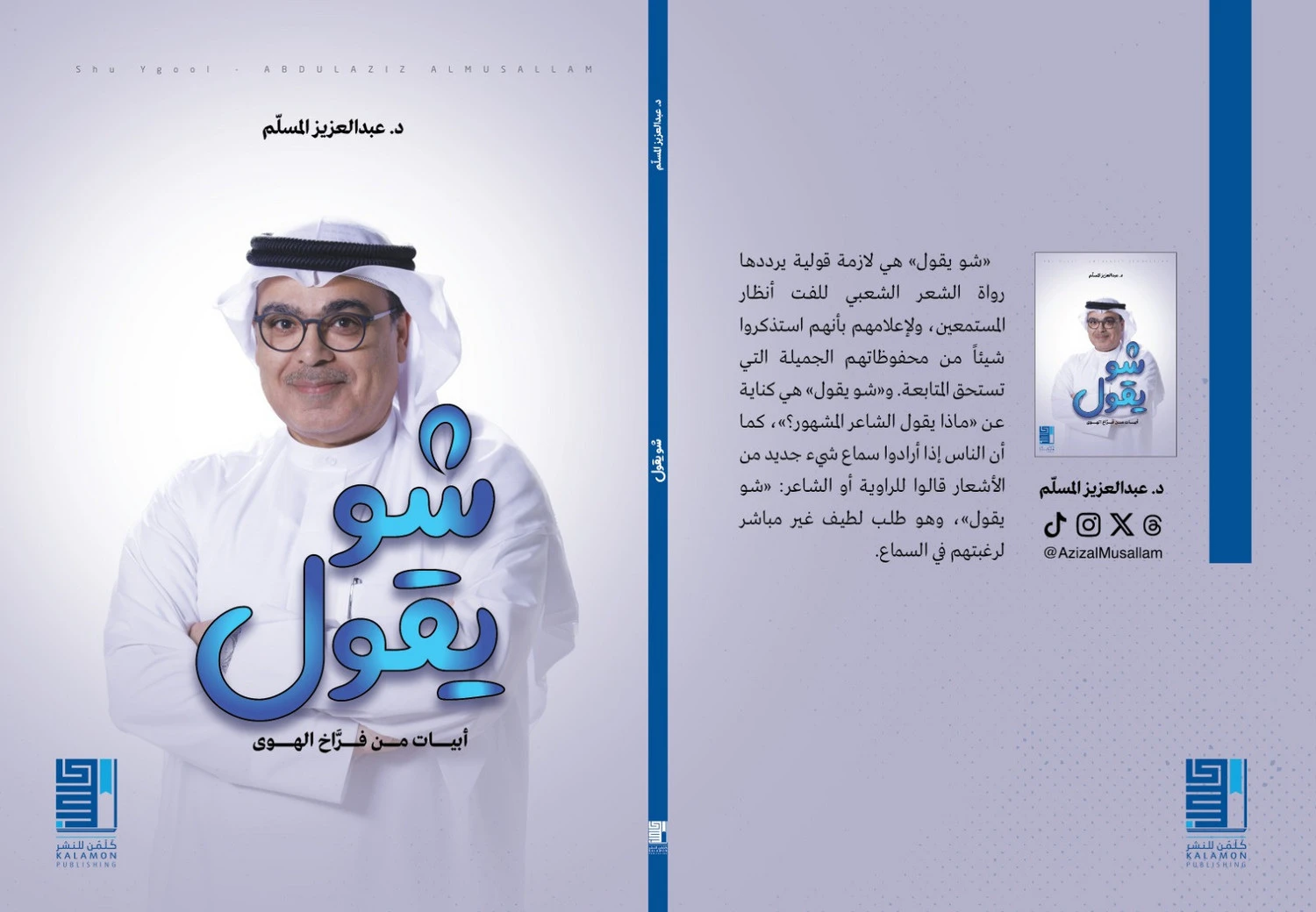 شو يقول