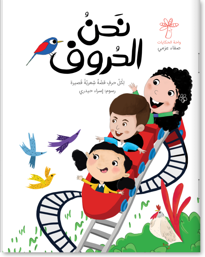 نحن الحروف