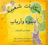 Tales Of Arabia - Deenoh And A