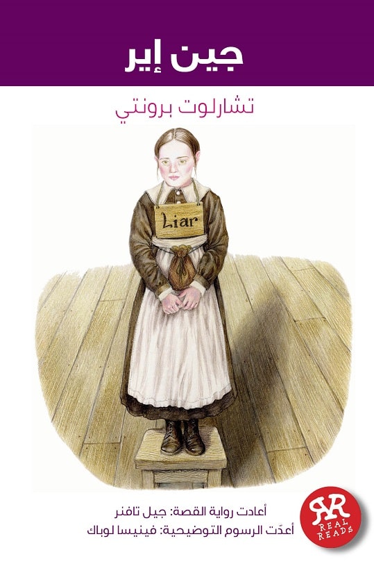 جين اير