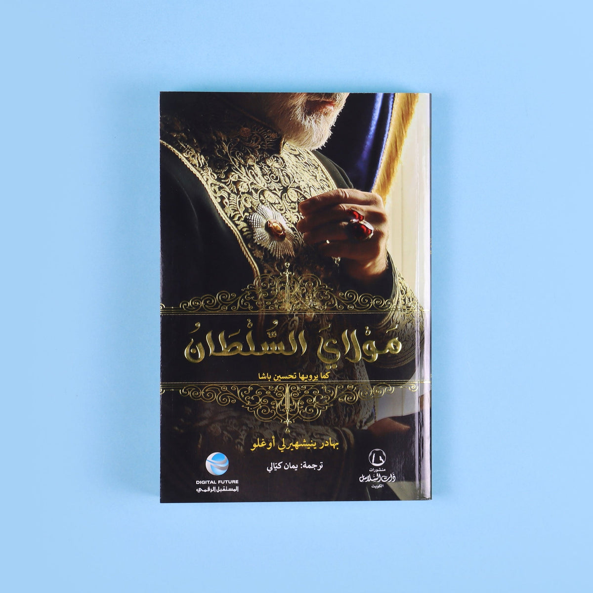 مولاي السلطان