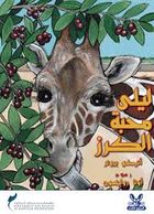 جميلة : انثى الصقر البيضاء