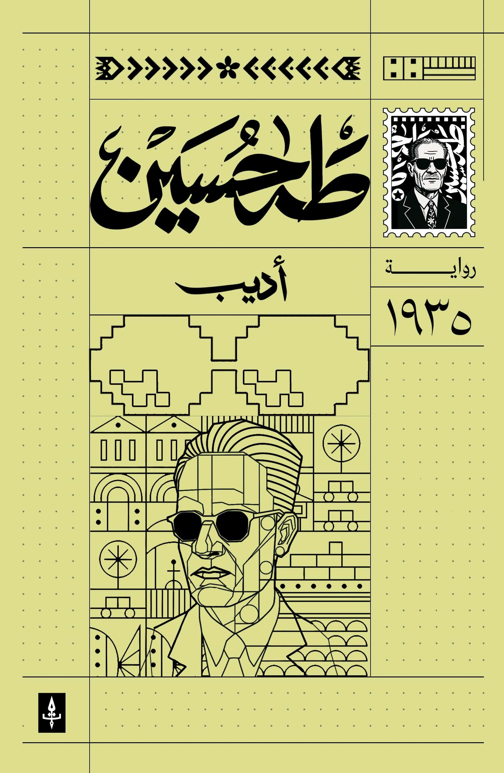 أديب