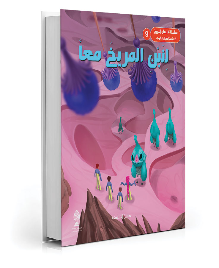 لنبن المريخ معا