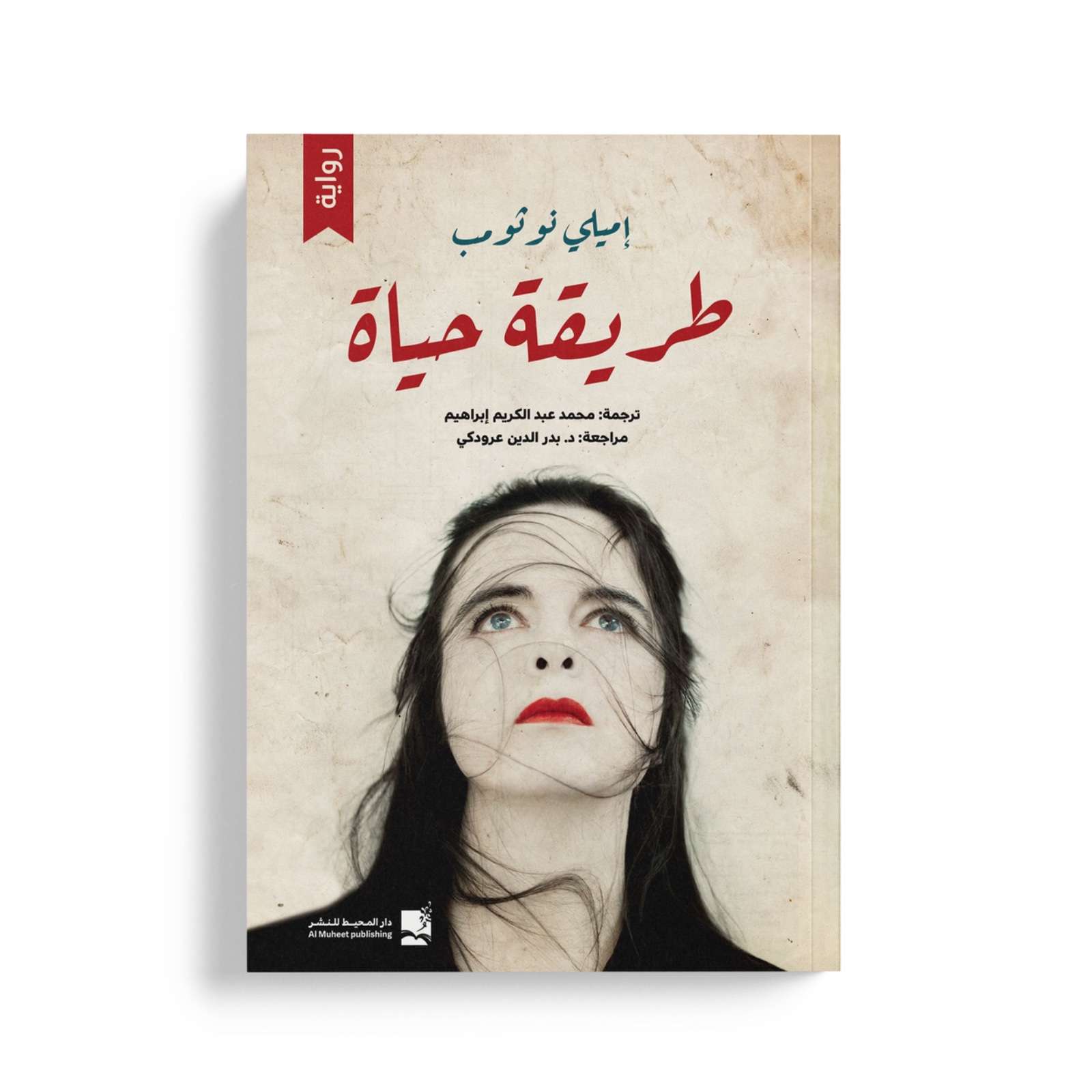 طريقة حياة