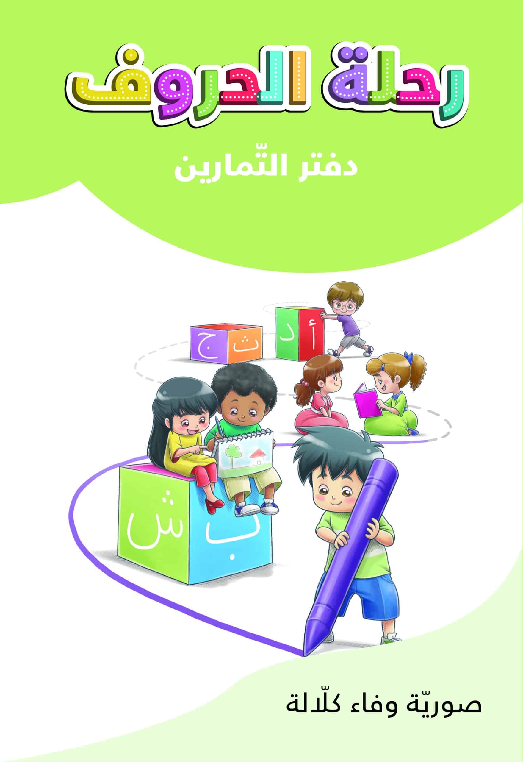 دفتر التمارين