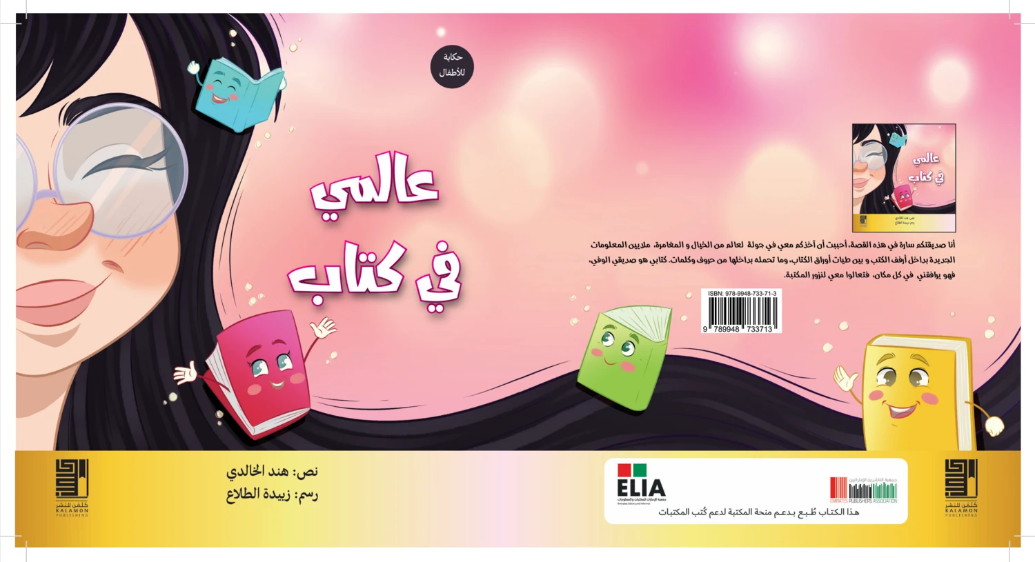 عالمي في كتاب