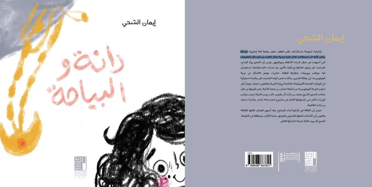 دانة والبياحة