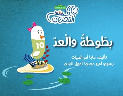 بطوطة والعد