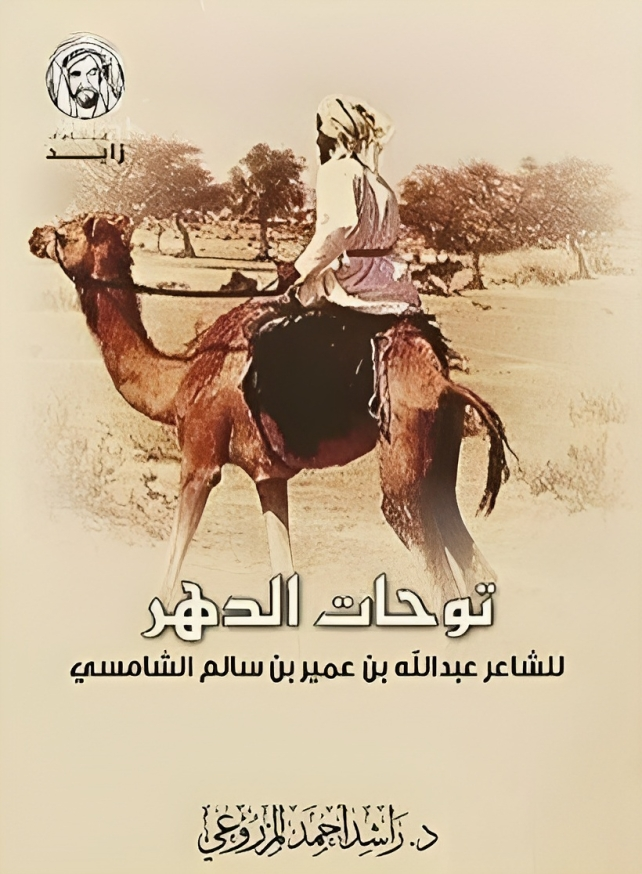 ديوان توحات الدهر
