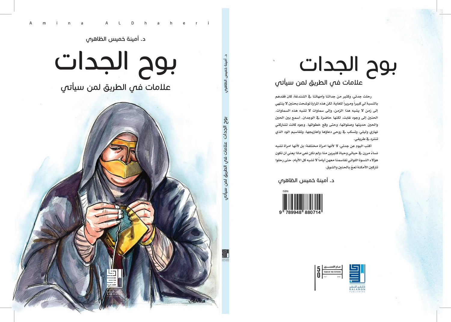 بوح الجدات .. علامات في الطريق لمن سيأتي