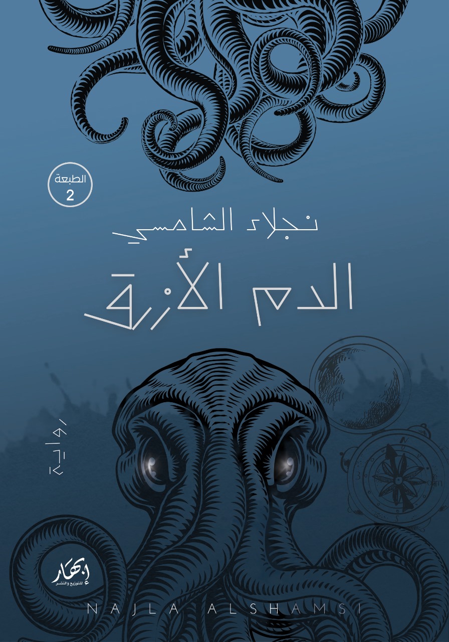 الدم الأزرق