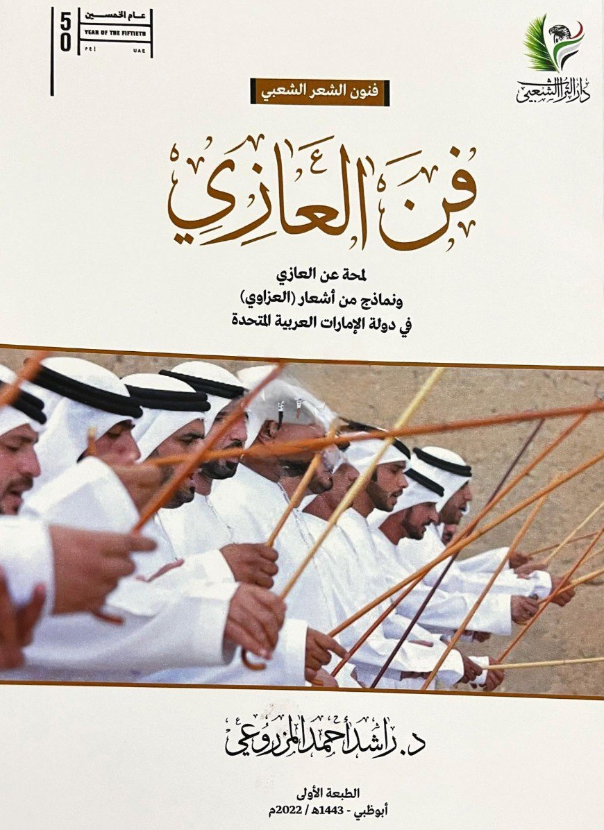 فن العازي
