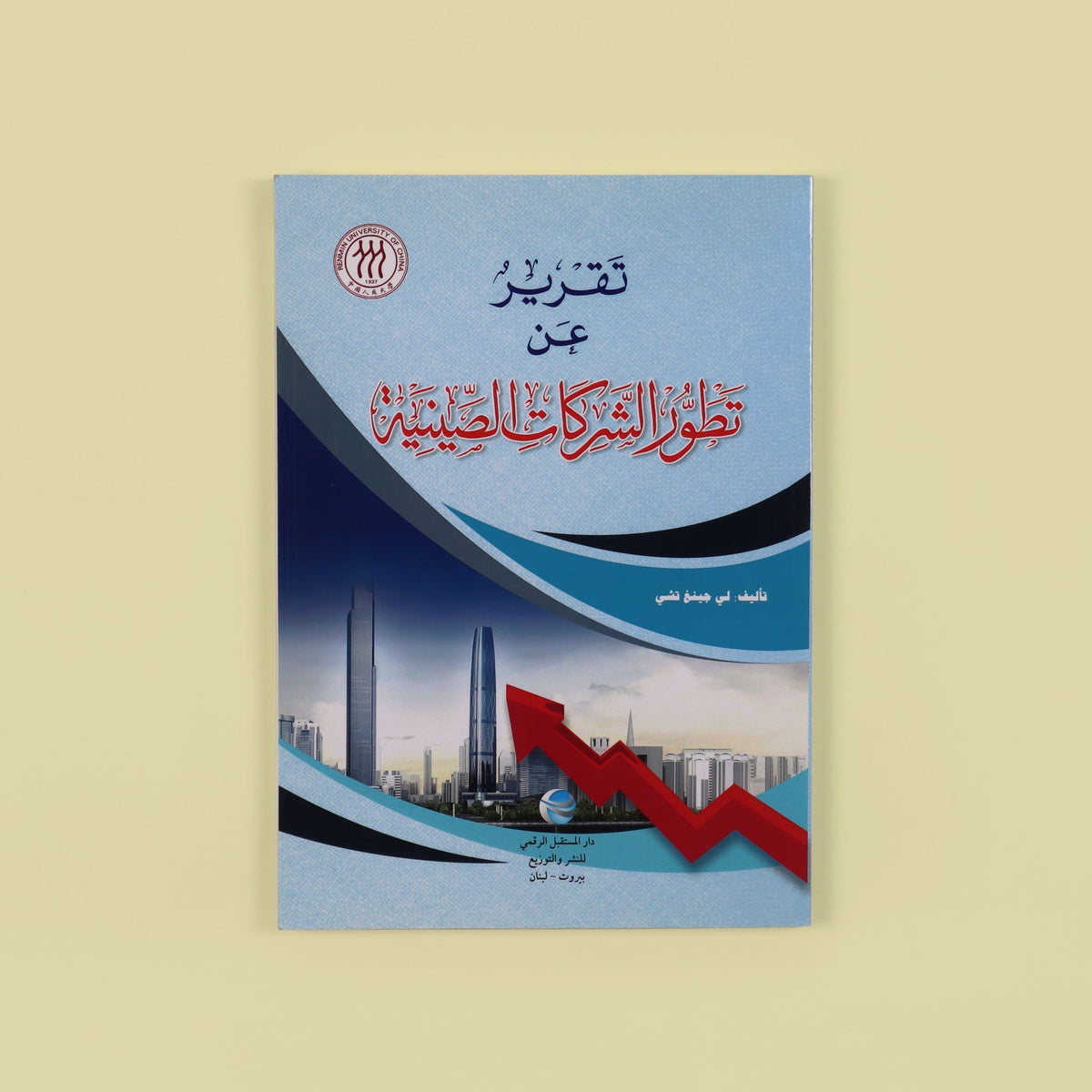 تطور الشركات الصينية